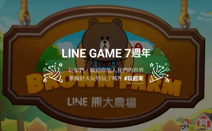 LINE GAME 7 周年