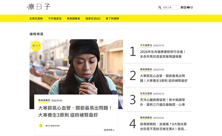 療日子健康新聞網